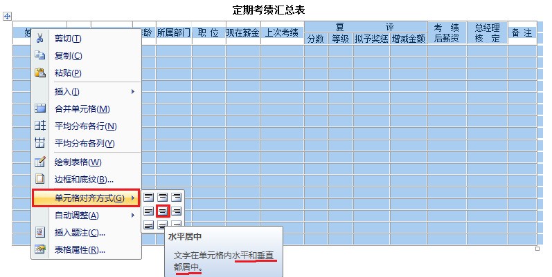 怎么样使word表格文字垂直居中 Zol问答