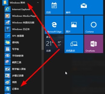 win10笔记本怎样设置记事本为默认设置