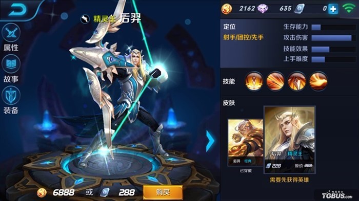 王者荣耀后羿精灵王皮肤价钱