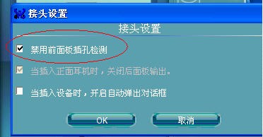 电脑硬件和声音中Realtek高清晰音频管理器中扬声器的右上角文件夹没有“禁用前面板插孔检测"是肿么回