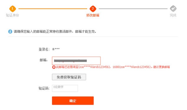 邮箱注册淘宝不实名可以吗