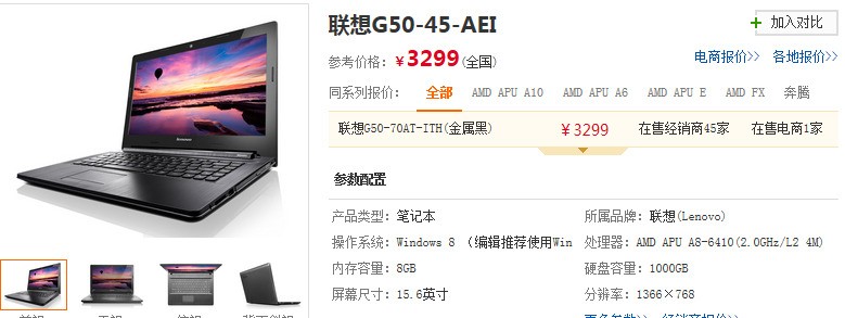 联想 G50-45 80E3 笔记本电脑价钱