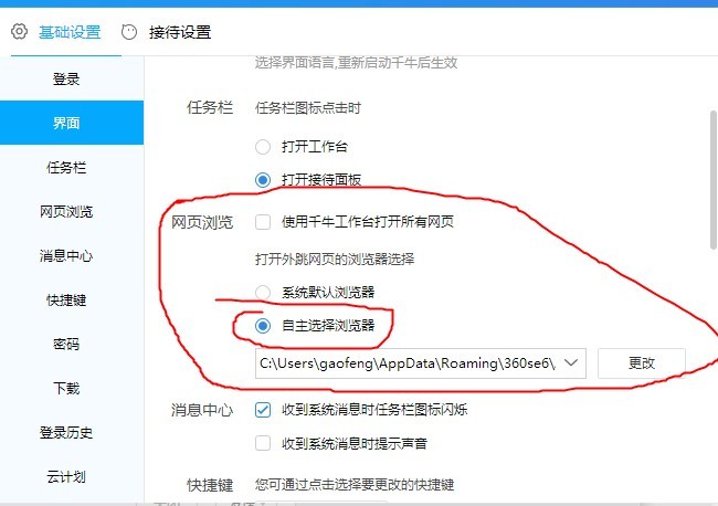 win8系统千牛自带的浏览器肿么关闭