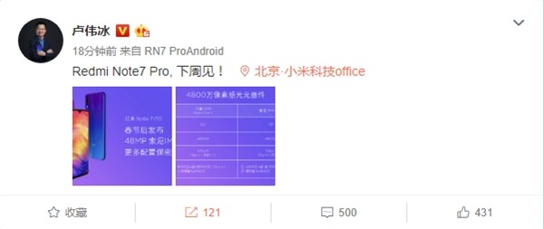 红米Note7 Pro什么时候发布?
