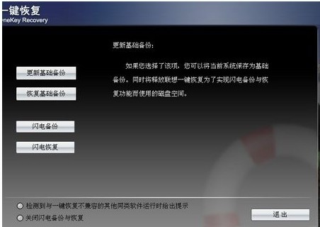 联想Y400怎么在启动电脑的时候使用一键恢復。