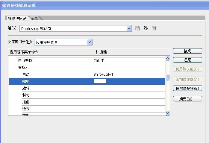 怎么取消ps缩放快捷键Z？