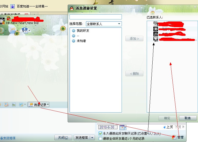 qq设置聊天记录漫游怎样设置不动