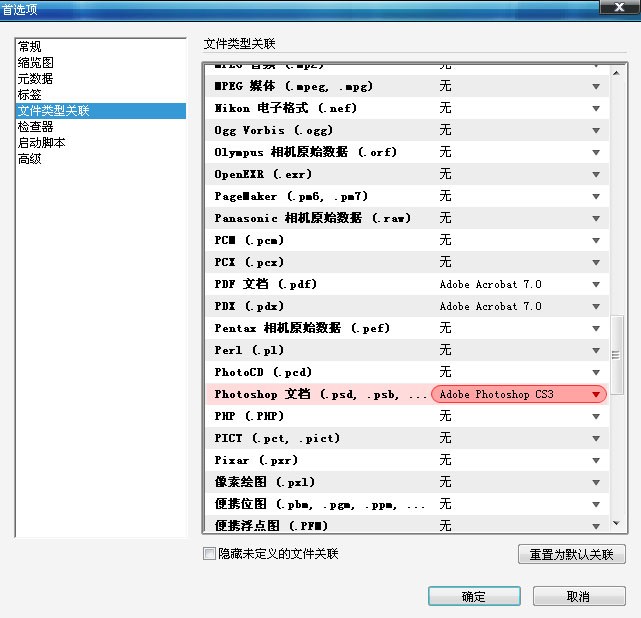 为什么我的电脑安装了Adobe Bridge可是它的打开方式里头确没有Ps方式打开呢?