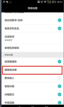 怎样设置华为手机浏览器拼音输入法优先