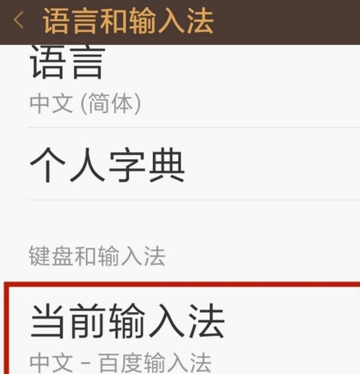 华为手机的输入法没有中文拼音怎么处理?