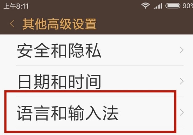 华为手机的输入法没有中文拼音怎么处理?