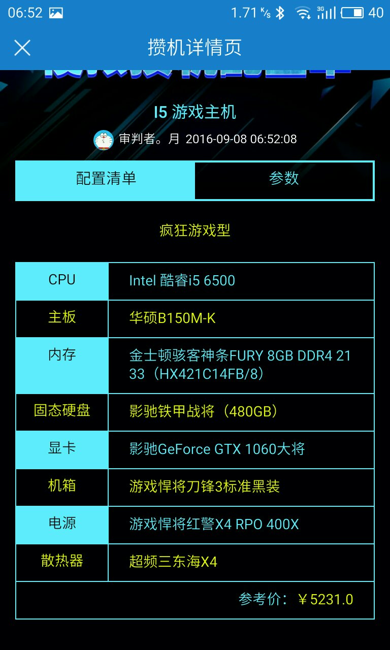 请问你我组装华硕主板i56500怎么样配置呢