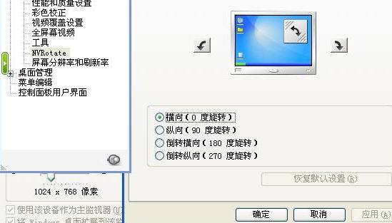 （加分！）电脑界面屏幕掉转了怎么调回来