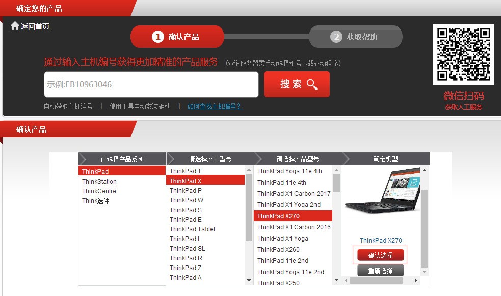 thinkpad联想电脑配置肿么看