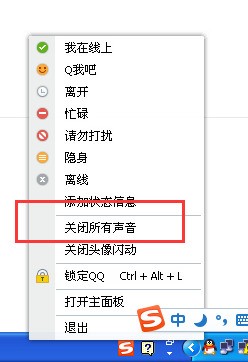 怎么去掉QQ收到信息时发出的声音