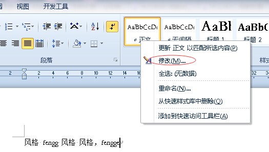 用word输入中英文时怎么自动改变字体?