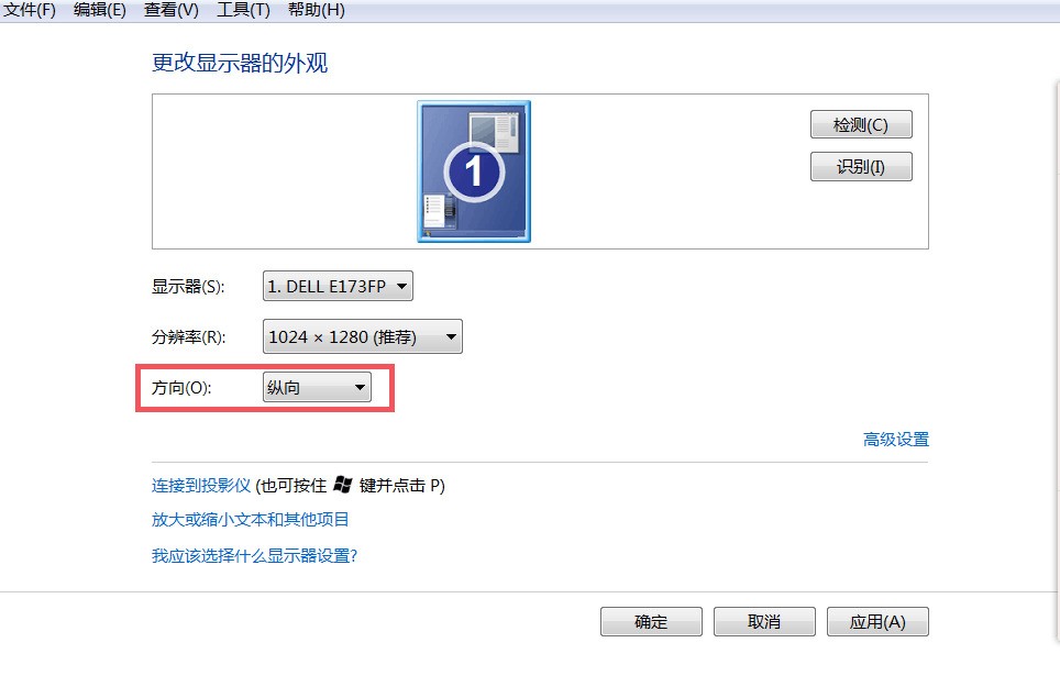 电脑显示屏由横屏变为竖屏,怎么处理?