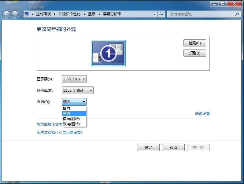 怎么把电脑显示屏横屏切换成竖屏,显示屏是医