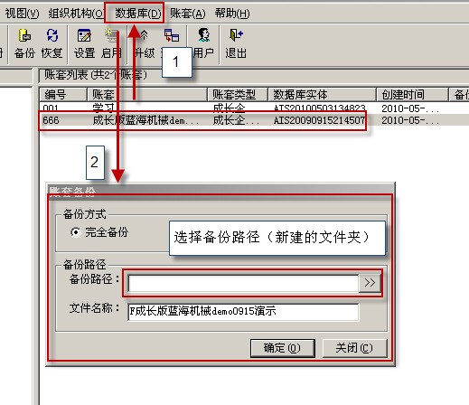 金蝶k3怎么备份