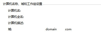 windows7肿么查看电脑的域名