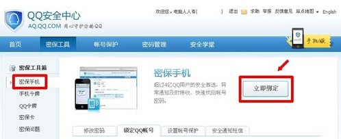 怎样解除qq短信验证