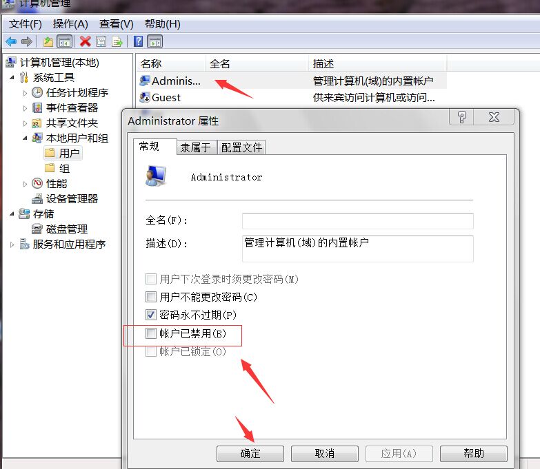 win7禁止用户新建账户怎么设置？