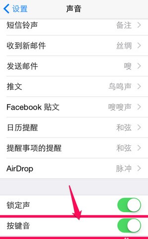 iPhone拨号键声音肿么关闭啊