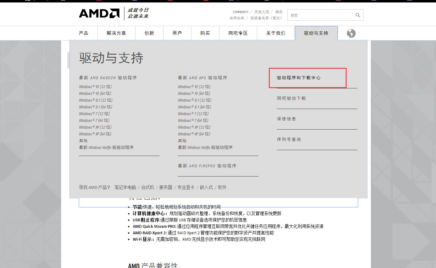 AMD没有显卡设置怎么处理 ?