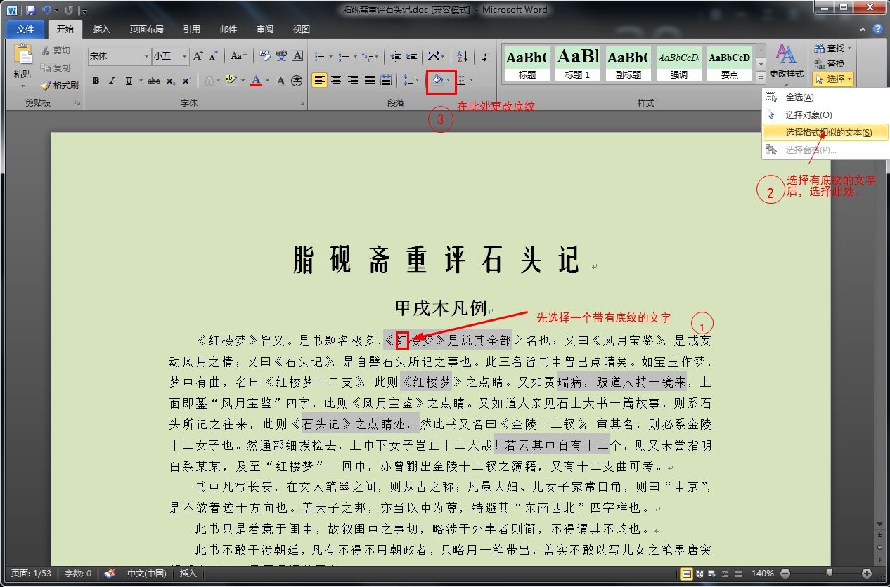 word如何添加下划线底纹