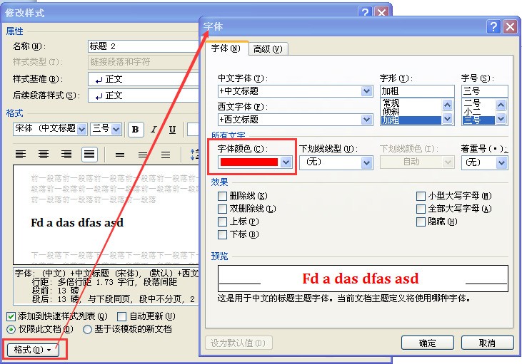 怎样把word改为默认设定