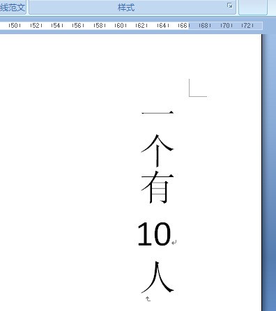 wps文字竖排,数字仅能横着,怎么让数字竖着排?