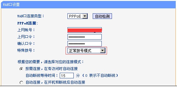 tp-link无线路由器设定完成后WAN口状态显示拨号失败