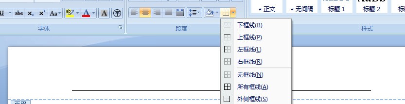 怎么样删除microsoft  word中页眉的下线划？