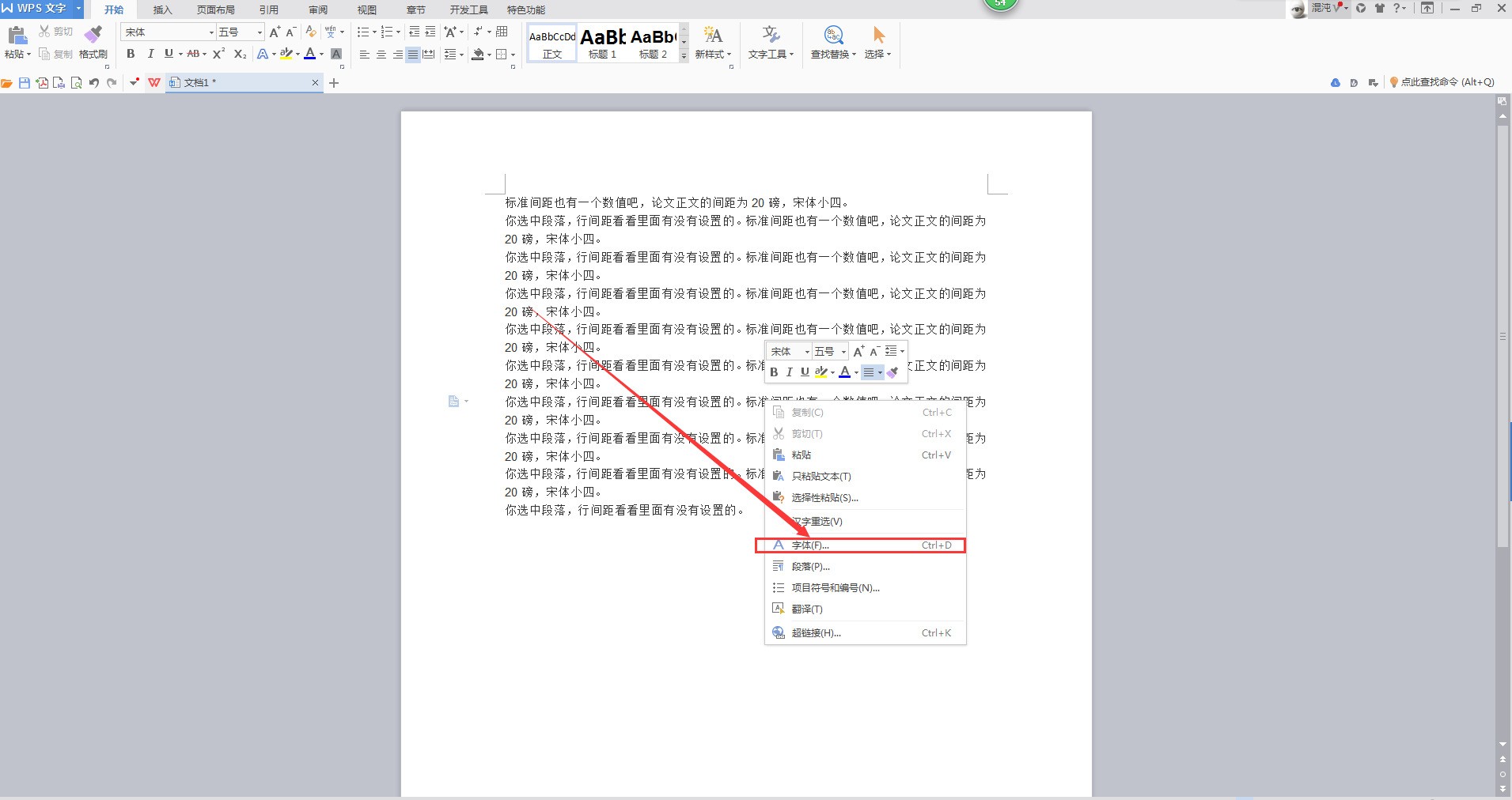 wps文字的间距:标准间距,怎样设置?