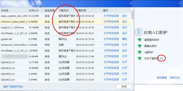 登陆QQ就自动下载电脑管家是为什么?怎么去掉?