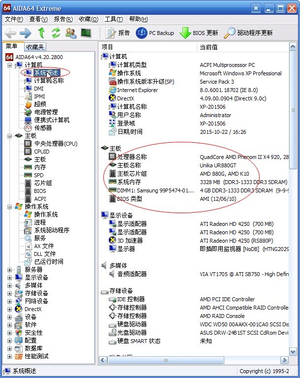 用什么软件测电脑硬件参数 ChMkJ1pI7WiIIXbqAAJUpsCsjR0AAjtAgFi8gYAAlS-861.jpg
