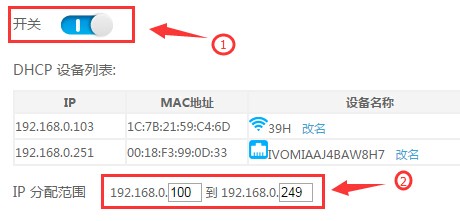 WiFi路由器怎样设置限制分配ip地址的数量???