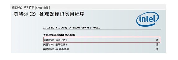 在bios启用了 intel 虚拟化技术,为何检测还在bios中被禁用?