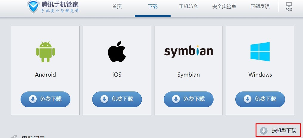 手机管家下载安装免费下载