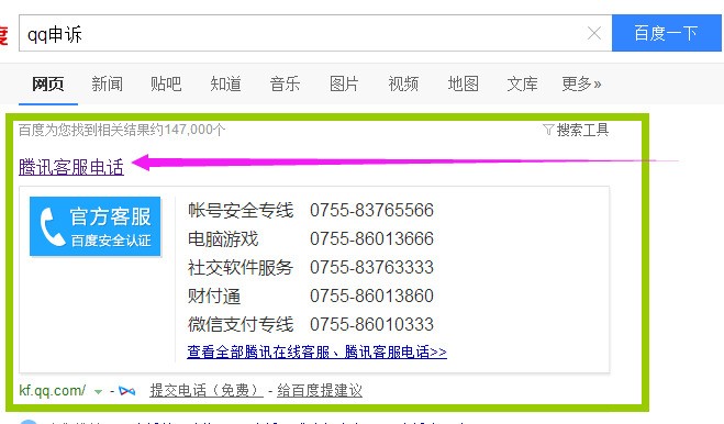 qq空间工服务电话=空间官方客服电话