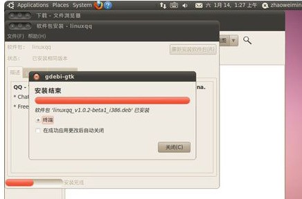 怎么在LINUX系统中安装QQ