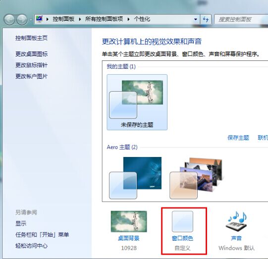 Windows7怎样修改界面图标字体