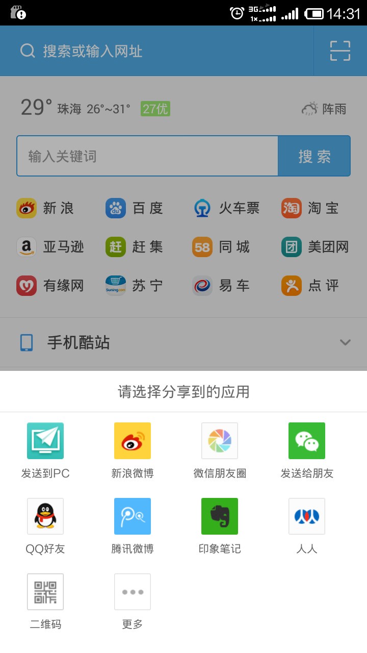 怎么在UC浏览器上怎么添加微信网页版