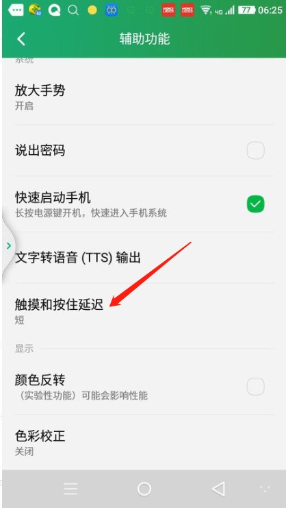 OPPO r9 plus屏幕太敏感怎么处理?