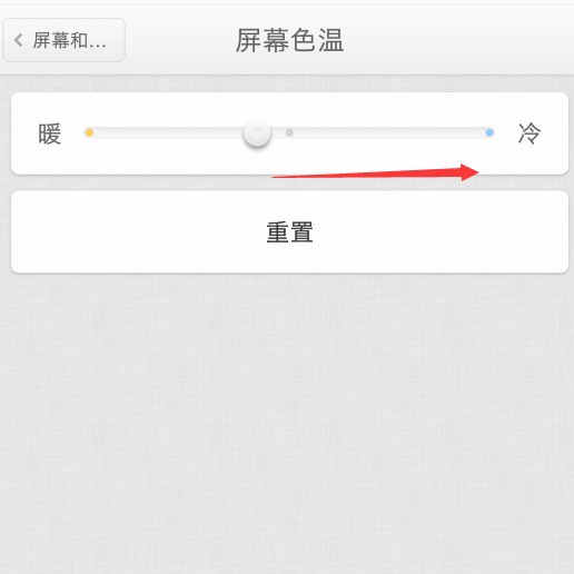 opp手机屏幕颜色肿么调