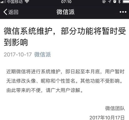 微信由于系统维护暂无法修改头像为什么?