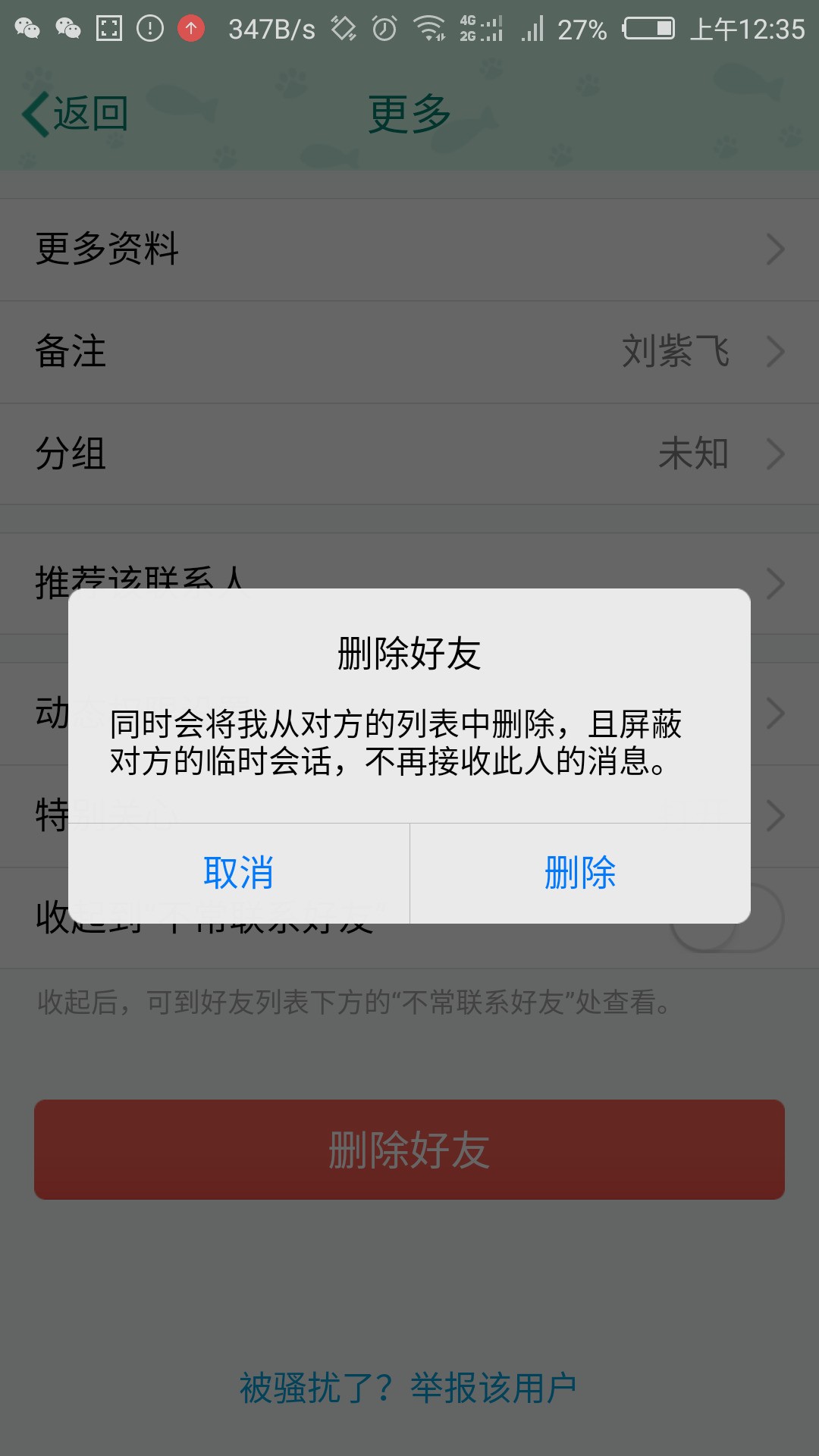 qq聊天記錄在哪裡