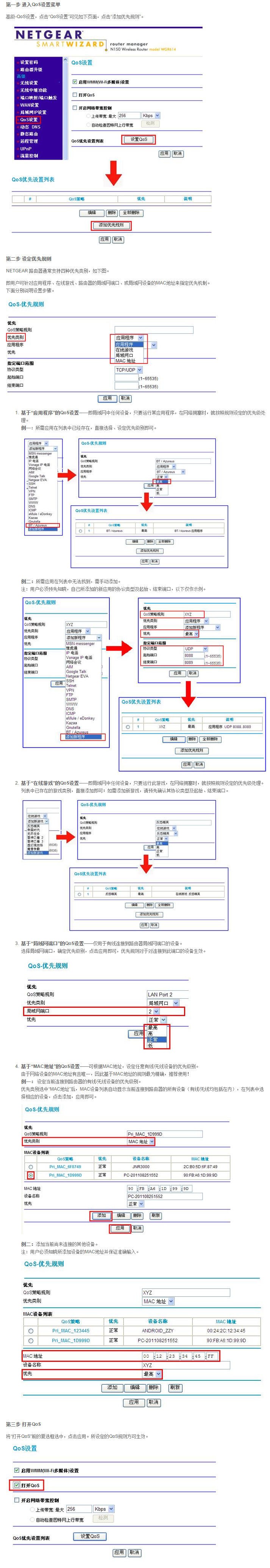 路由器有QOS功能,上传速度和下载限速要怎样设置