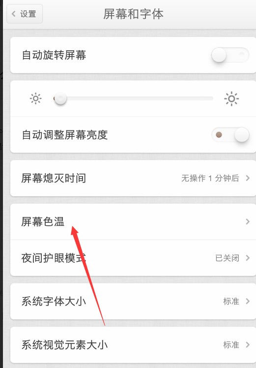 opp手机屏幕颜色肿么调