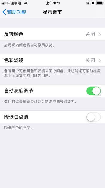 苹果11的自动亮度调节开关没了